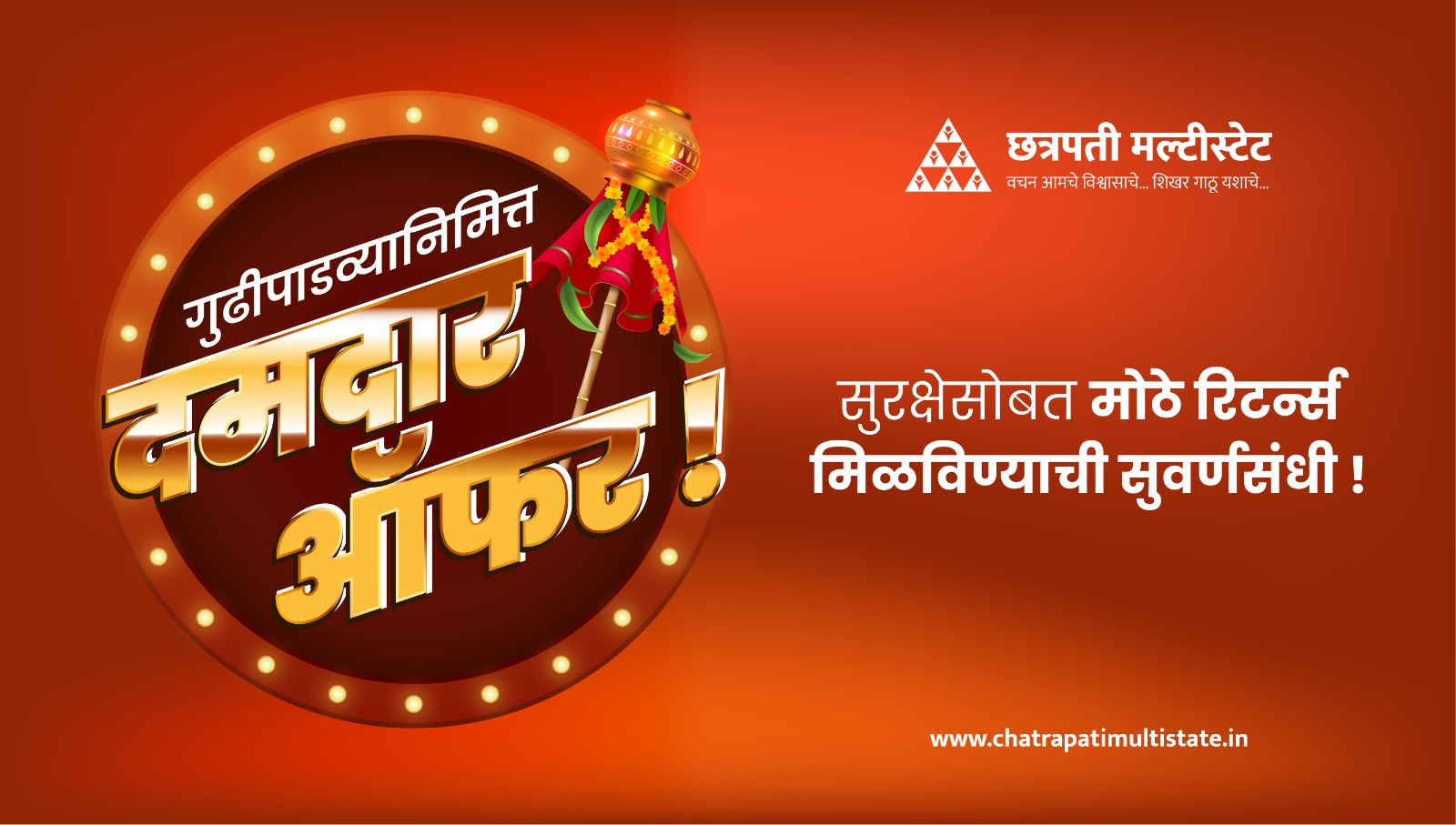 Chhatrapati Multistate Blog Image